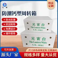 防潮(chao)水果鈣塑箱菜苗運輸(shu)周轉箱蔬菜物(wù)流收納箱環保中(zhong)空闆廠(chǎng)傢(jia)批(pi)髮(fa)