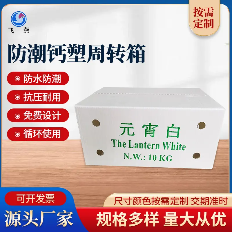 蔬菜鈣塑周轉箱廠(chǎng)傢(jia)蔬菜生(sheng)姜紙箱式(shi)運輸(shu)箱水果橙子(zi)荔枝PE中(zhong)空闆箱