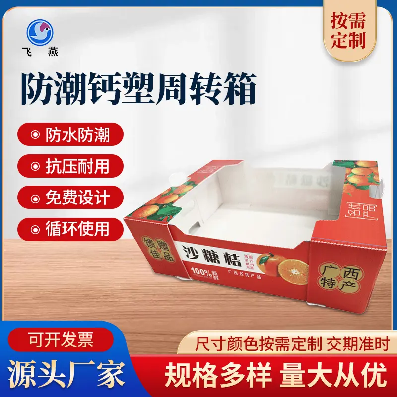 PE水果柿子(zi)周轉透氣(qi)箱防潮(chao)PE水果中(zhong)轉運輸(shu)箱 水果蔬菜展(zhan)示周轉箱