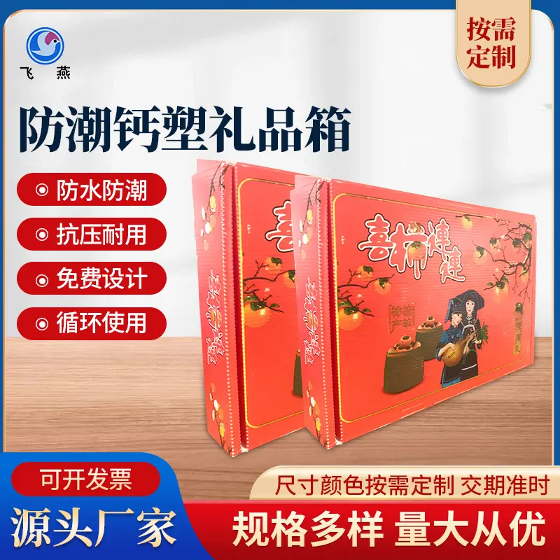 PE鈣塑中(zhong)空闆箱周轉箱蔬菜水果防潮(chao)PE瓦楞箱水果防潮(chao)PE鈣塑周轉箱