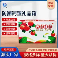 禮品(pin)水果柿餅防潮(chao)透氣(qi)水果運輸(shu)箱 PE塑料中(zhong)空闆水果周轉箱轉運箱