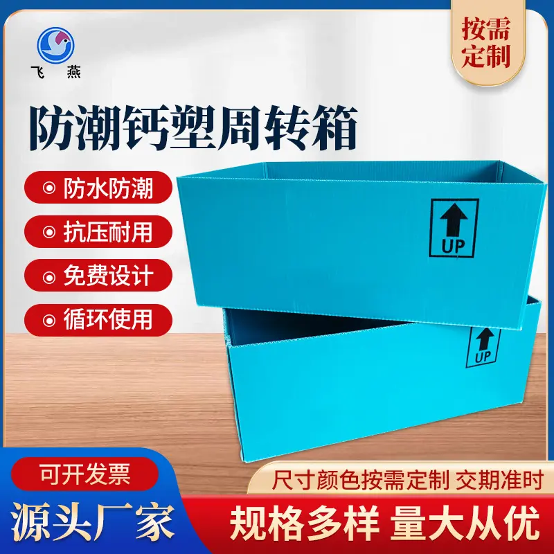 工(gong)業(ye)PE中(zhong)空闆運輸(shu)箱 五金車(che)間PE中(zhong)轉箱鈣塑箱 EU中(zhong)空闆運輸(shu)周轉箱