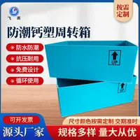 工(gong)業(ye)PE中(zhong)空闆運輸(shu)箱 五金車(che)間PE中(zhong)轉箱鈣塑箱 EU中(zhong)空闆運輸(shu)周轉箱
