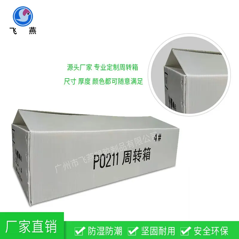 蔬菜食品(pin)鈣塑中(zhong)空闆箱 園藝鮮花(huā)歐标中(zhong)空闆箱 PE中(zhong)空闆透氣(qi)運輸(shu)箱