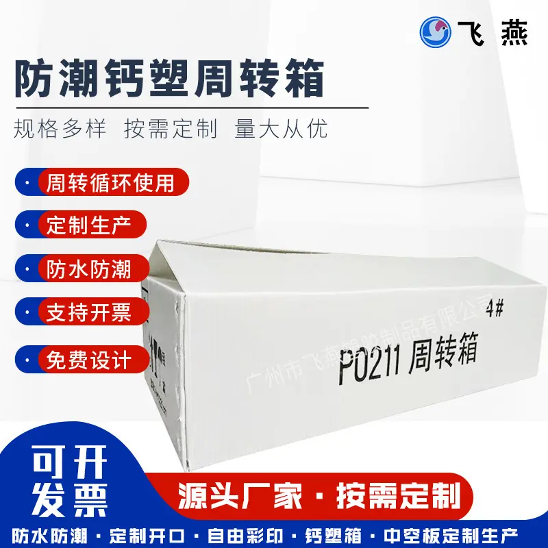 蔬菜食品(pin)鈣塑中(zhong)空闆箱 園藝鮮花(huā)歐标中(zhong)空闆箱 PE中(zhong)空闆透氣(qi)運輸(shu)箱