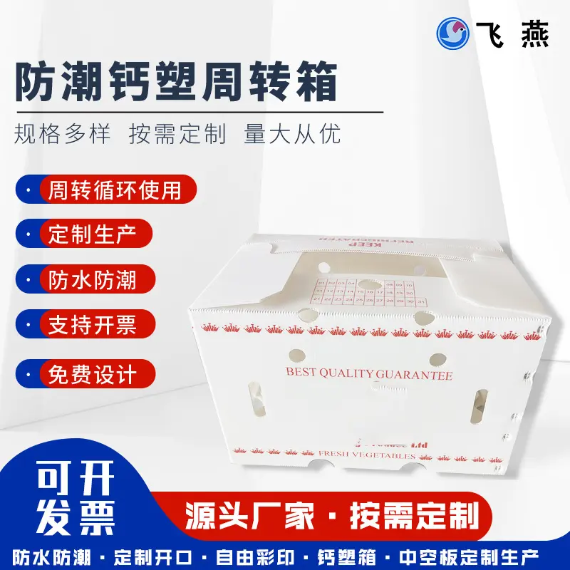 PE水果中(zhong)空闆鈣塑箱 生(sheng)鮮水果循環箱瓦楞闆箱加(jia)厚加(jia)硬周轉鈣塑箱