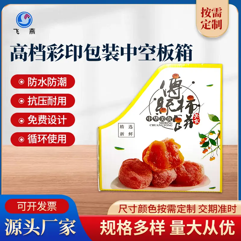 加(jia)工(gong)定製(zhi)水果抗壓防撞中(zhong)空闆周轉箱周轉筐水果防潮(chao)PE中(zhong)空闆鈣塑箱