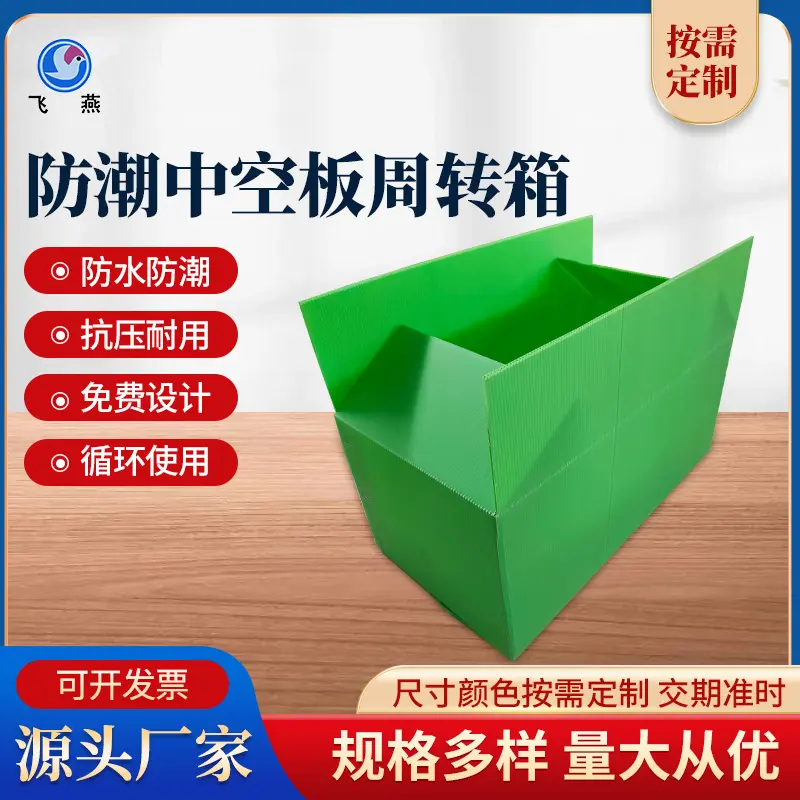 蔬菜防潮(chao)中(zhong)空闆箱 水果中(zhong)轉PE鈣塑中(zhong)空闆箱 橙子(zi)PE鈣塑中(zhong)空闆箱