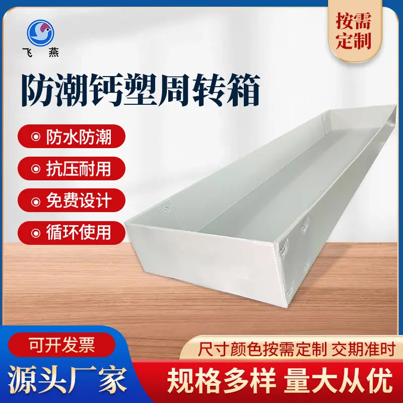 加(jia)工(gong)定製(zhi)PE鈣塑托盤箱五金零件收納中(zhong)轉鈣塑箱中(zhong)轉PE中(zhong)空闆托盤箱