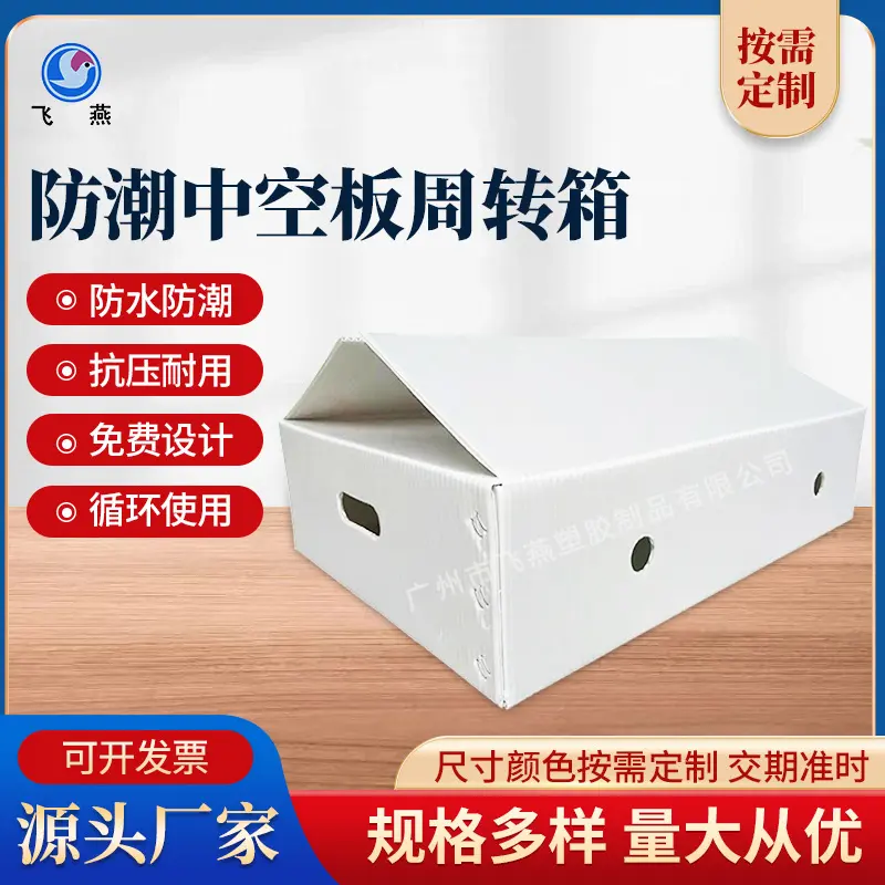 中(zhong)空闆箱相比傳(chuan)統木(mù)箱咊(he)紙箱，有(you)哪些優(you)勢(shi)？