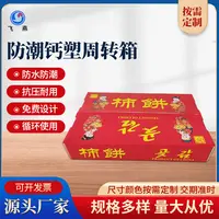 加(jia)厚加(jia)硬生(sheng)鮮周轉箱 PE柿餅水果運輸(shu)中(zhong)空闆箱水果物(wù)流運輸(shu)鈣塑箱