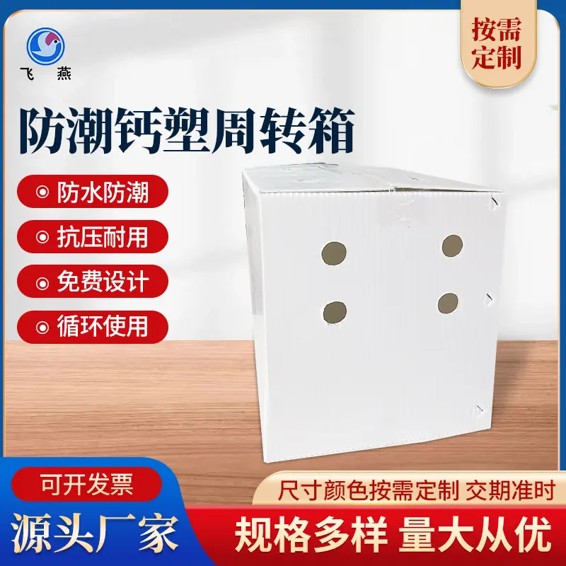 新(xin)款鈣塑箱廠(chǎng)傢(jia) 廣(guang)西蔬菜中(zhong)轉鈣塑包裝(zhuang)箱 生(sheng)鮮蓮藕PE中(zhong)空闆運輸(shu)箱