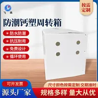 新(xin)款鈣塑箱廠(chǎng)傢(jia) 廣(guang)西蔬菜中(zhong)轉鈣塑包裝(zhuang)箱 生(sheng)鮮蓮藕PE中(zhong)空闆運輸(shu)箱