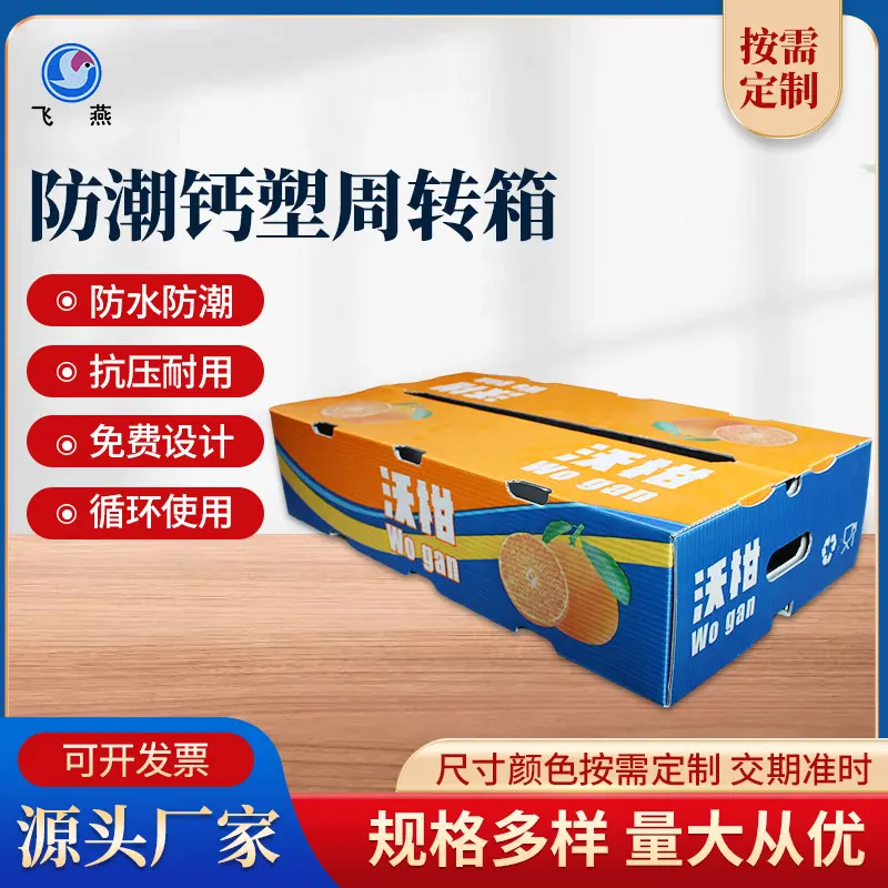 PE水果沃柑周轉透氣(qi)箱防潮(chao)PE水果中(zhong)轉運輸(shu)箱 水果蔬菜展(zhan)示周轉箱